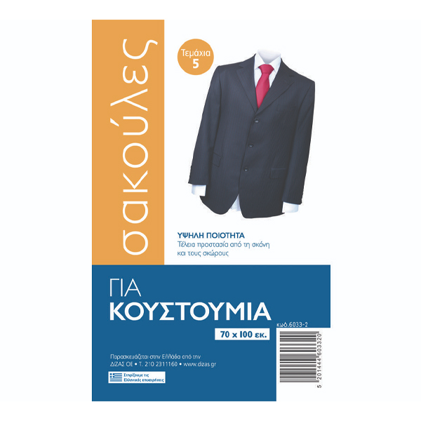 ΣΑΚΟΥΛΑ ΡΟΥΧΩΝ 5τεμ